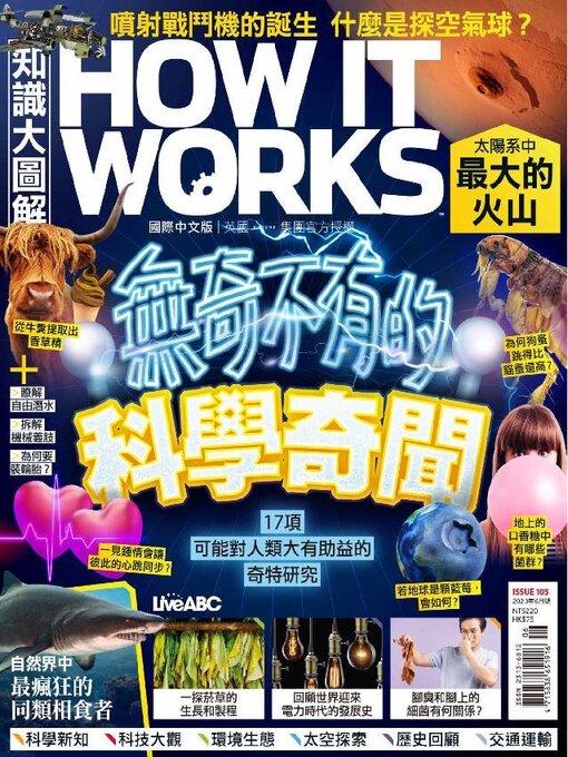 Title details for HOW IT WORKS 知識大圖解國際中文版 by Acer Inc. - Available